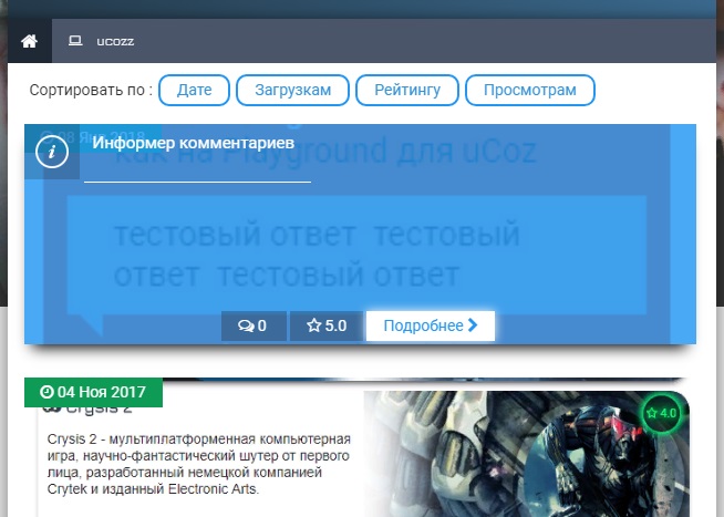 Скриншот Адаптивный вид материалов Metro в 2 колонки для uCoz Скриншот Адаптивный вид материалов Metro в 2 колонки для uCoz